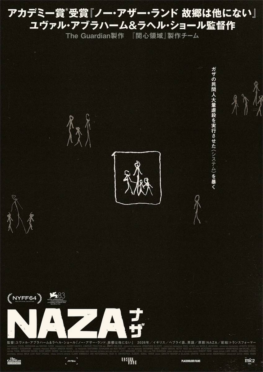 『NAZA ナザ』ポスター.jpg